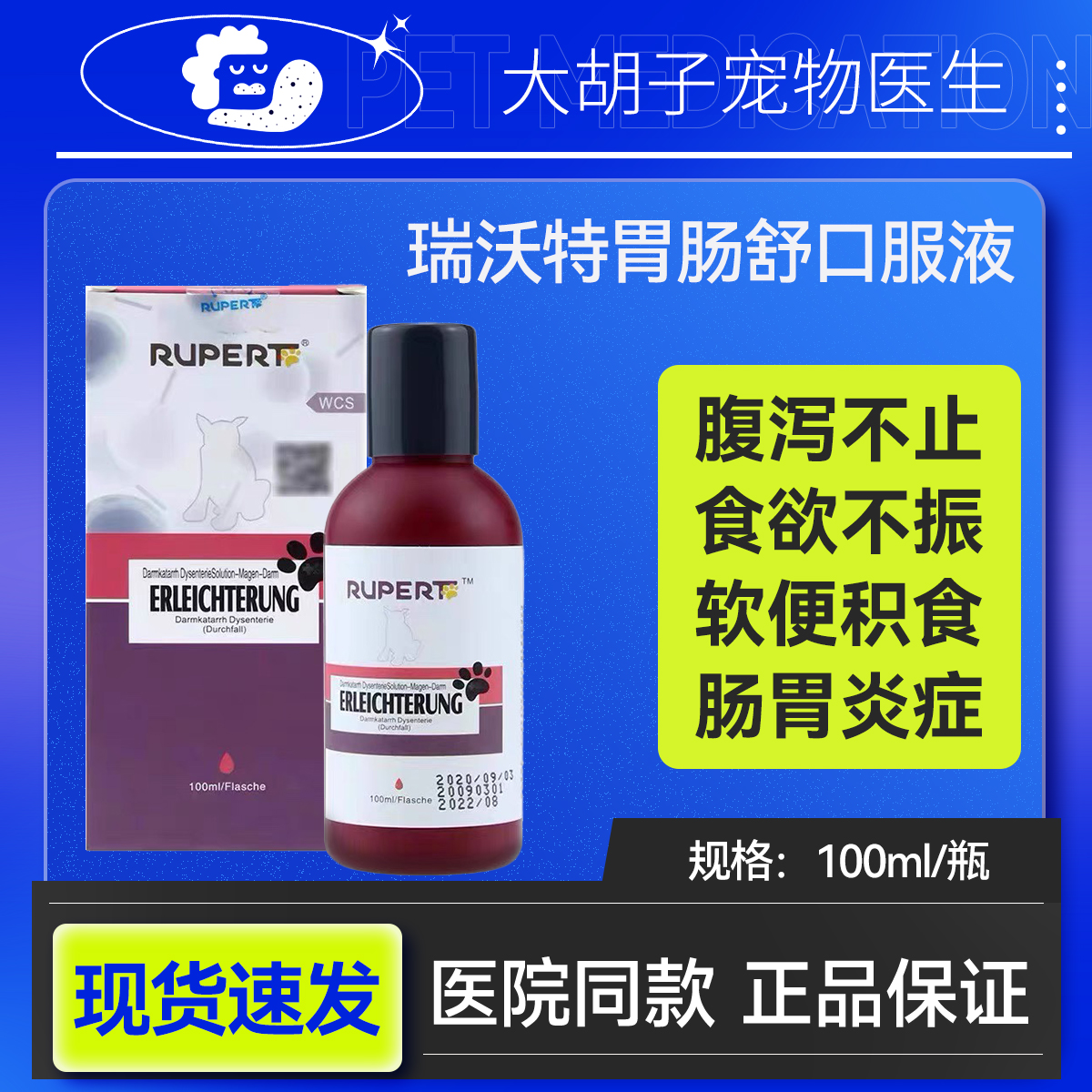 腹泻呕吐食欲不振肠胃调理止泻药