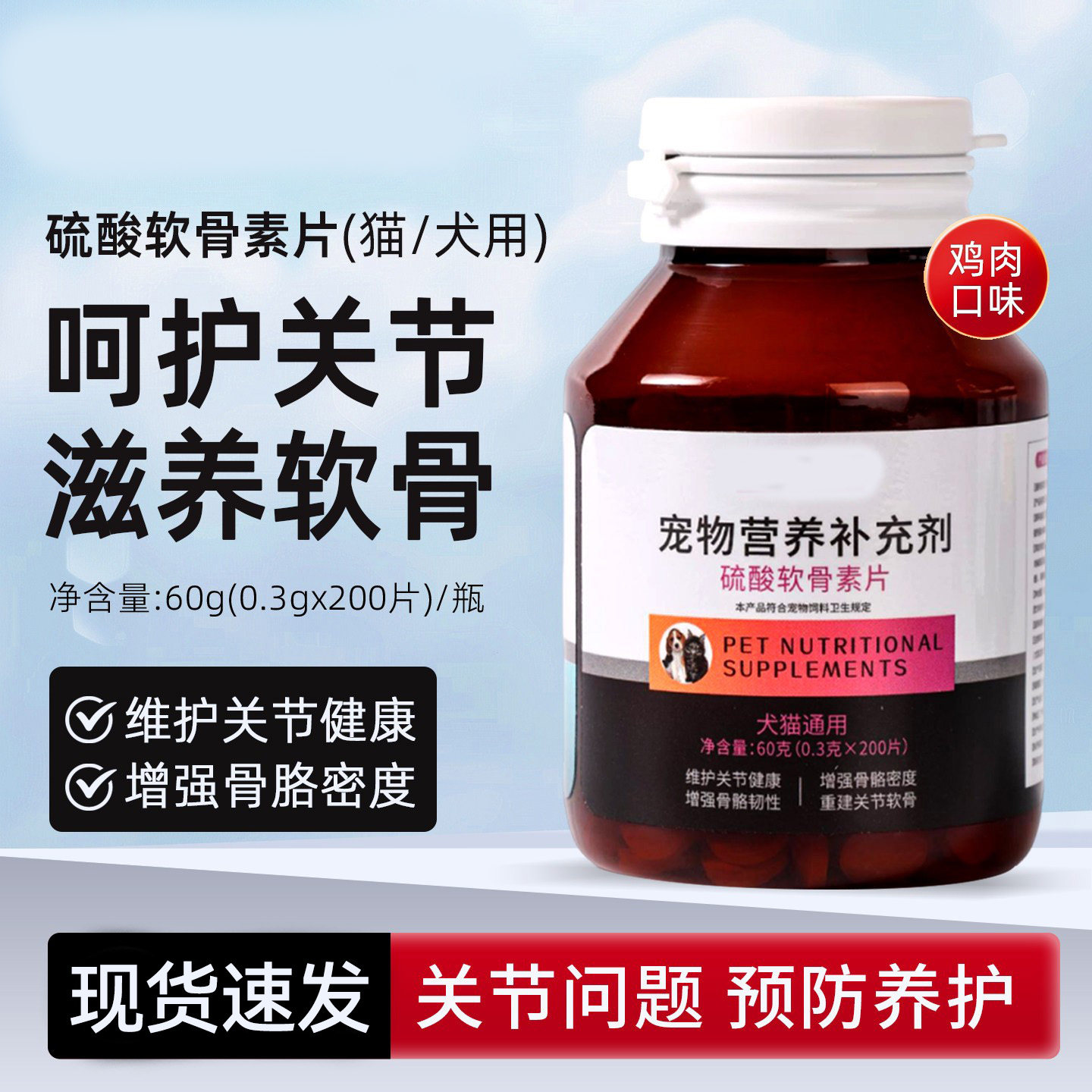 硫酸软骨素狗狗猫咪宠物滋养软骨健骨养护关节补钙幼犬大中小型用