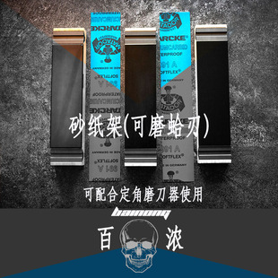 百浓砂纸磨刀架磨刀器蛤刃一次刃磨刀石软质磨石勇士砂纸打磨架