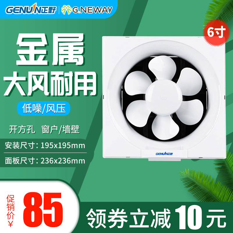 正野远景厨房排油排气扇卫生间窗户墙排换气扇300x300抽油排风扇