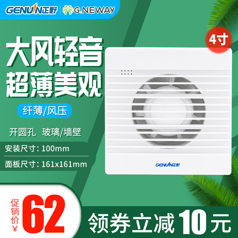 正野远景浴室玻璃窗式排气扇卫生间墙排换气扇厕所排风扇强力静音
