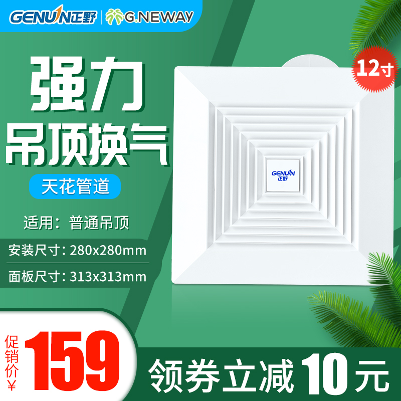 正野天花排气扇厨房家用排风扇卫生间换气扇吸顶式强力嵌入式静音