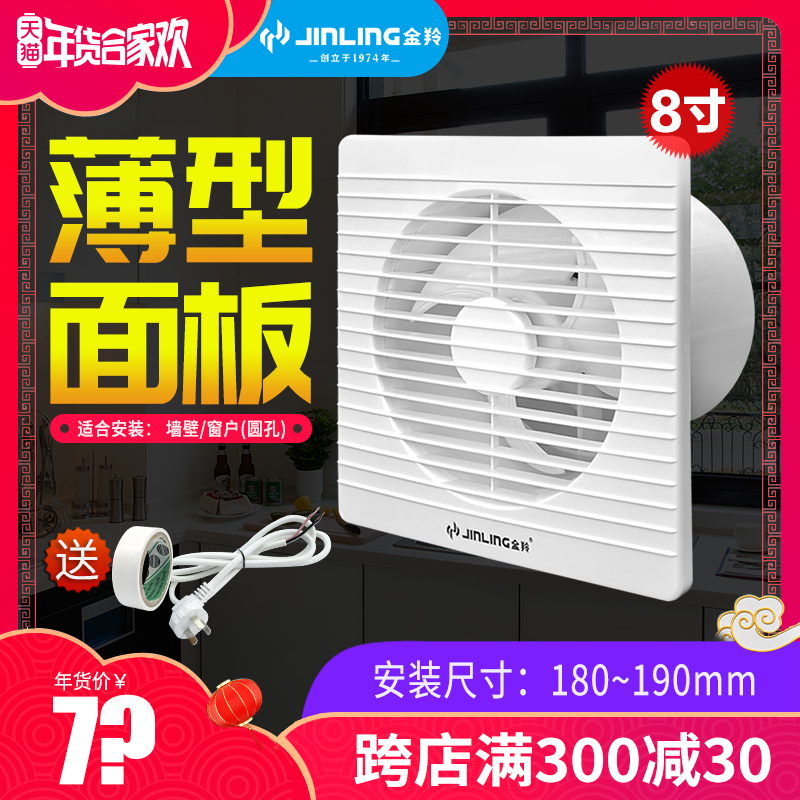 金羚排气扇8寸厕所排风扇换气扇卫生间强力窗墙壁式静音圆形家用