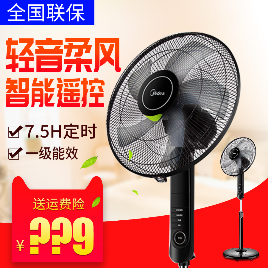 美的电风扇台扇落地扇台式空气循环扇立式家用大风力静音遥控一级