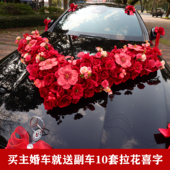 大v森系婚车装 仿真全套布置创意吸盘 饰车头花主副车队结婚花车头