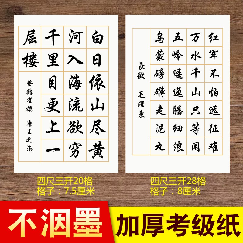 四尺对开作品格子宣纸学生纸写毛笔的参赛纸28格古诗书法考级用纸