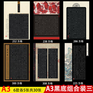 A3黑底方格252格硬笔书法作品纸比赛书法练习创作纸比赛展览用纸