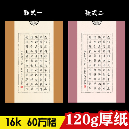 16k开钢笔硬笔书法纸中国风复古