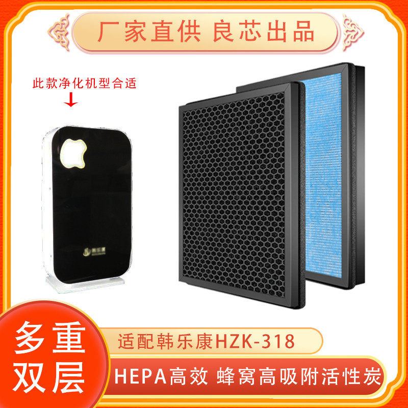 适配韩乐康空气净化器HZK-318滤网芯复合高效滤网芯HEPA活性炭芯