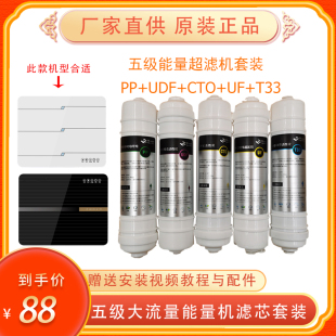 适配首帅净水器滤芯配件SS-UF1五级超滤机家用厨房直饮机过滤器芯