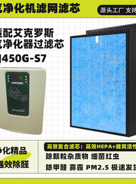 空气净化器滤网适配Achelotg艾克罗斯高效FD-808-AF除甲醛霾烟芯