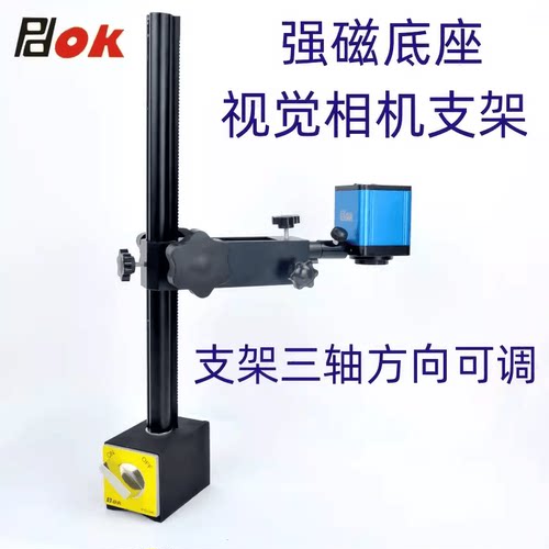 机器视觉固定工业相机强力磁铁底座座海万向支架康CCD带微调OKVM