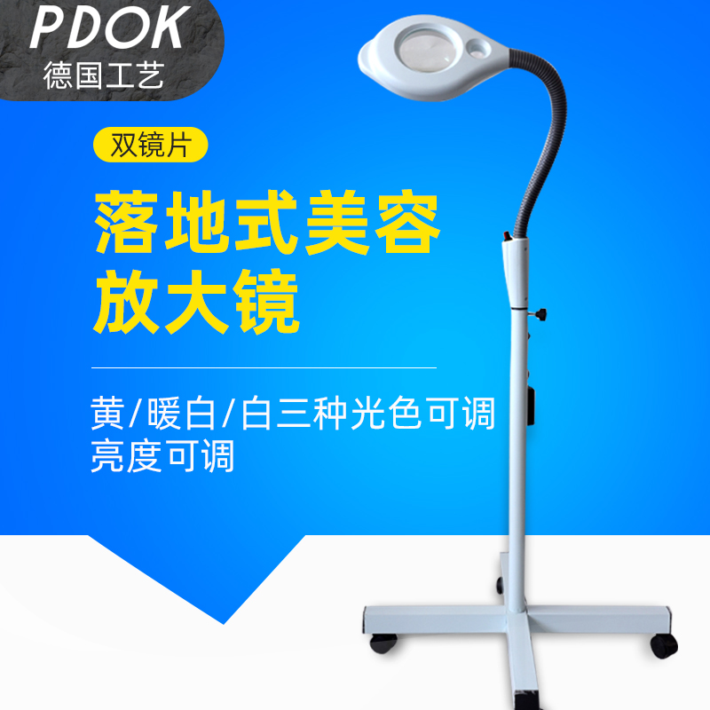 PDOK美容纹绣灯美容院专用LED美睫美甲纹眉用无影落地带灯放大镜