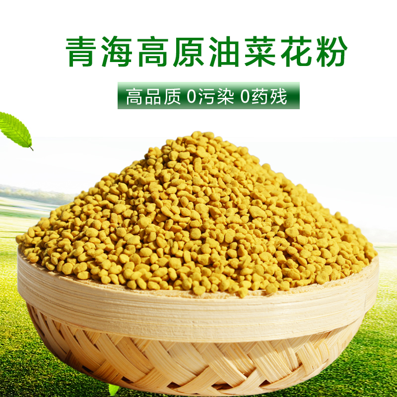 青海纯油菜花粉天然正品蜂花粉精选未破壁新鲜食用油菜粉250g包邮