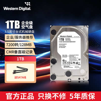WD西部数据机械硬盘1T企业级存储
