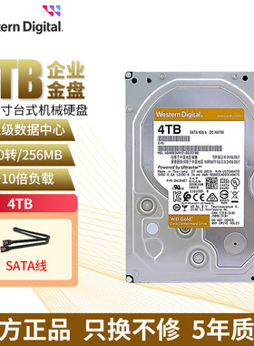 WD西部数据4t机械硬盘4tb