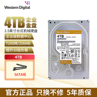 WD西部数据4t机械硬盘4tb金盘大容量接口SATA高速西数正品存储