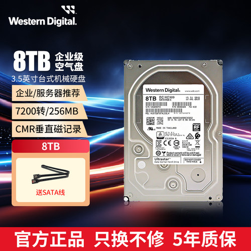 WD西部数据机械硬盘8T企业级存储