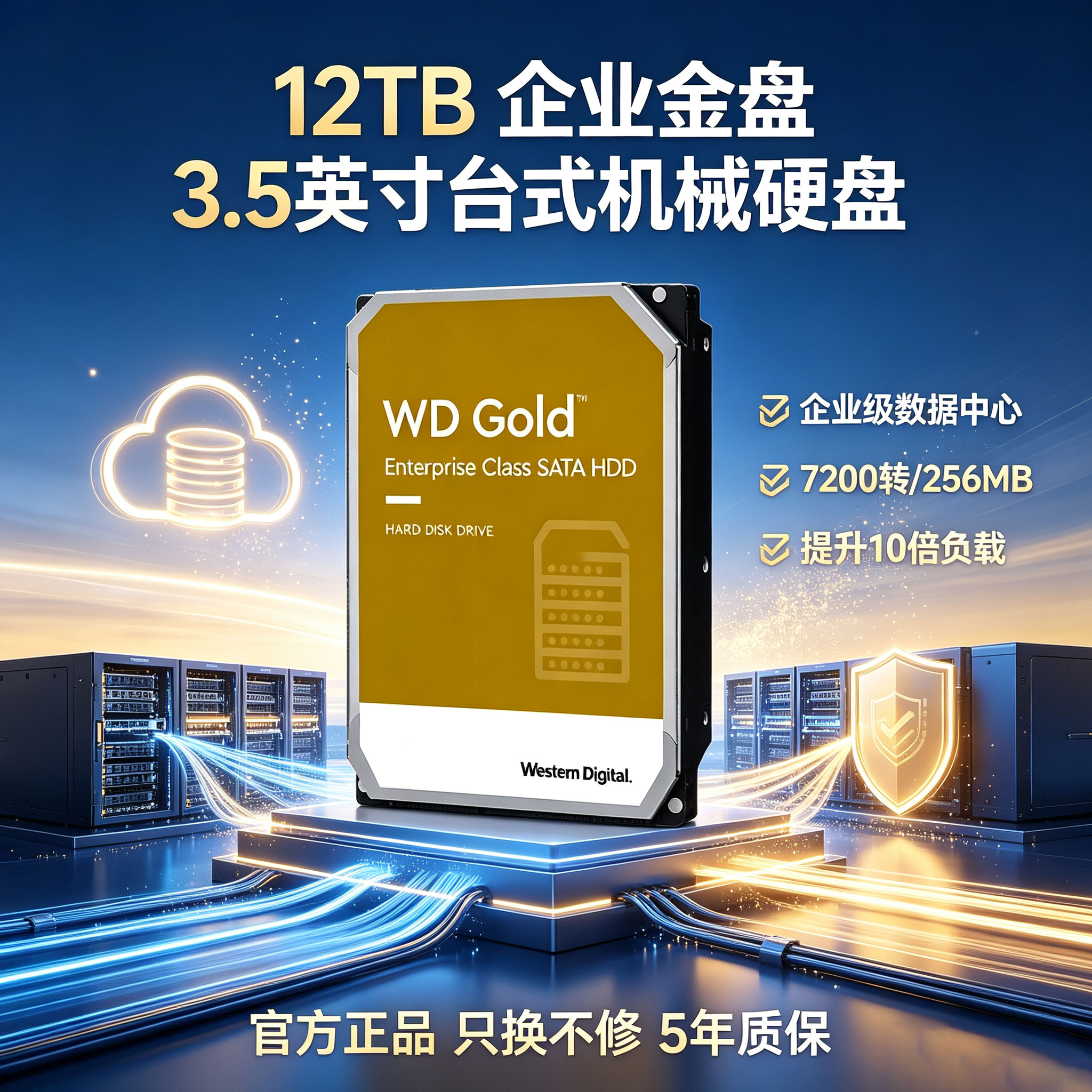WD西部数据12t机械硬盘企业级7200 256M 6Gb 12tb WD121VRYZ 金盘