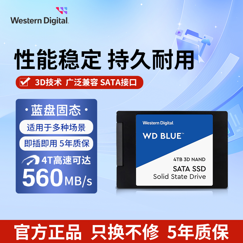 WD西部数据笔记本固态硬盘4t WDS400T3B0A 固态蓝盘SSD蓝盘4tb 电脑硬件/显示器/电脑周边 固态硬盘 原图主图