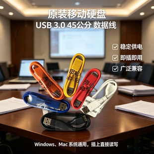 全新 WD希捷 西数原装移动硬盘 USB 30 45公分  数据线