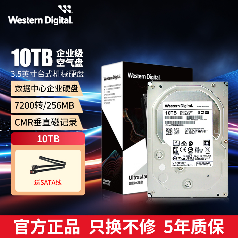 WD西部数据机械硬盘10TB UltraStar HC320企业级服务器存储10TB-封面