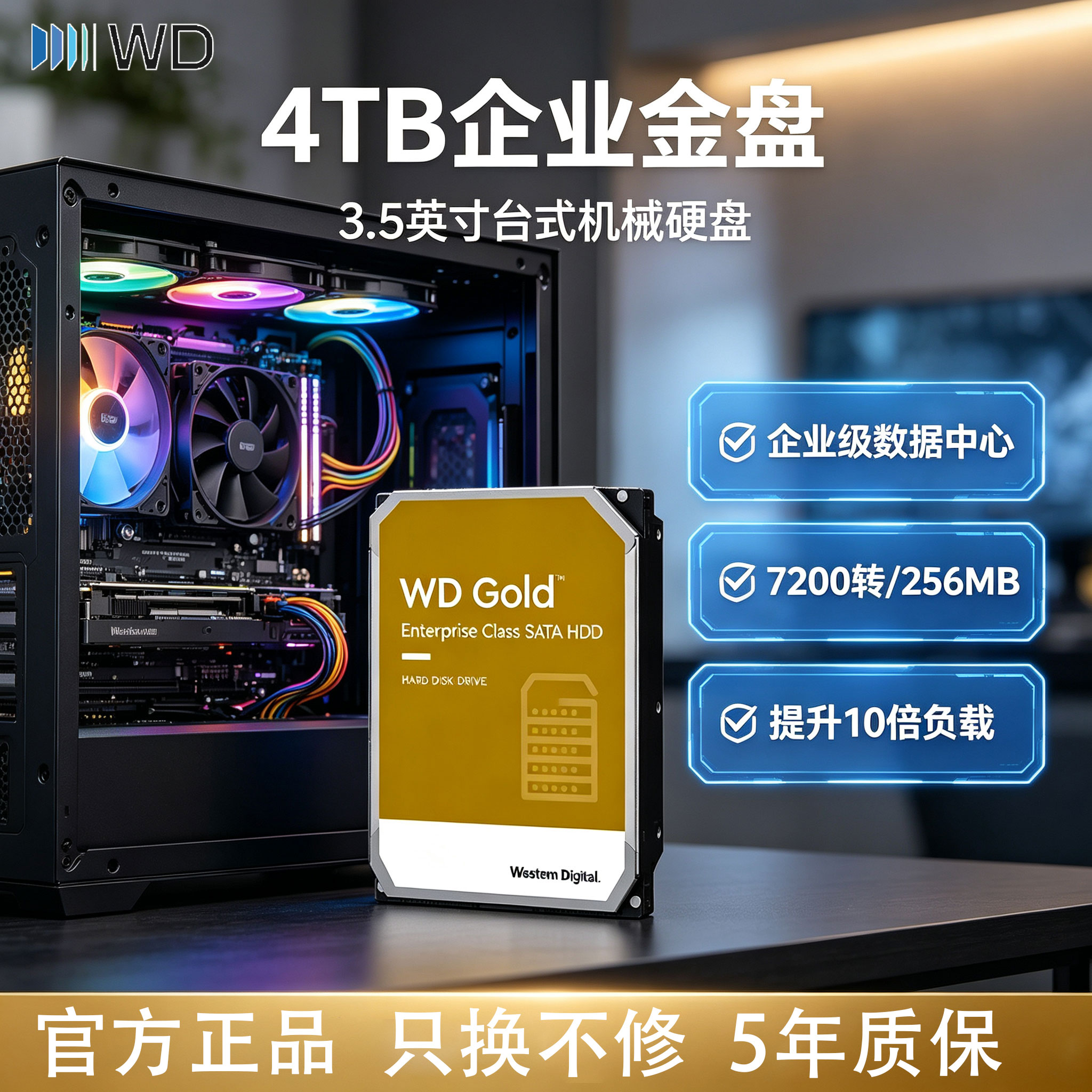 WD西部数据4t机械硬盘8tb金盘大容量接口SATA高速西数正品存储