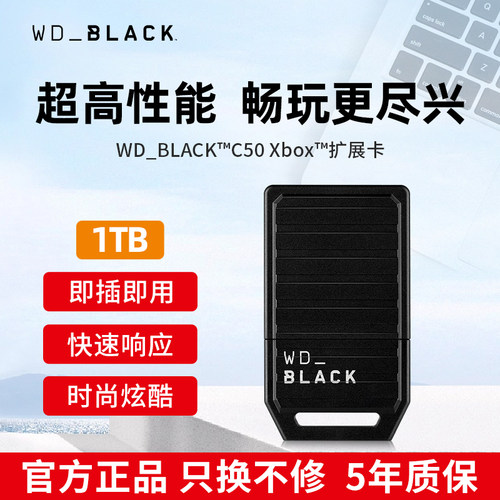 WDBLACK西部数据C50固态硬盘1t