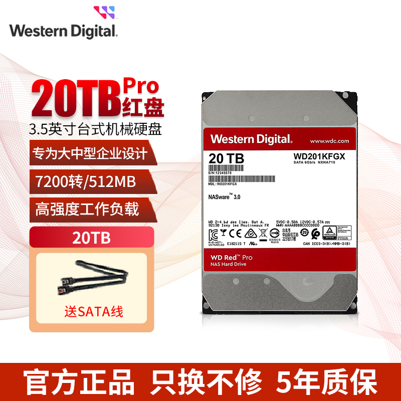 WD西部数据机械硬盘20t红盘PRO