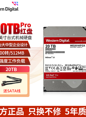 WD西部数据机械硬盘20t大容量WD201KFGX台式机电脑SATA红盘PRO