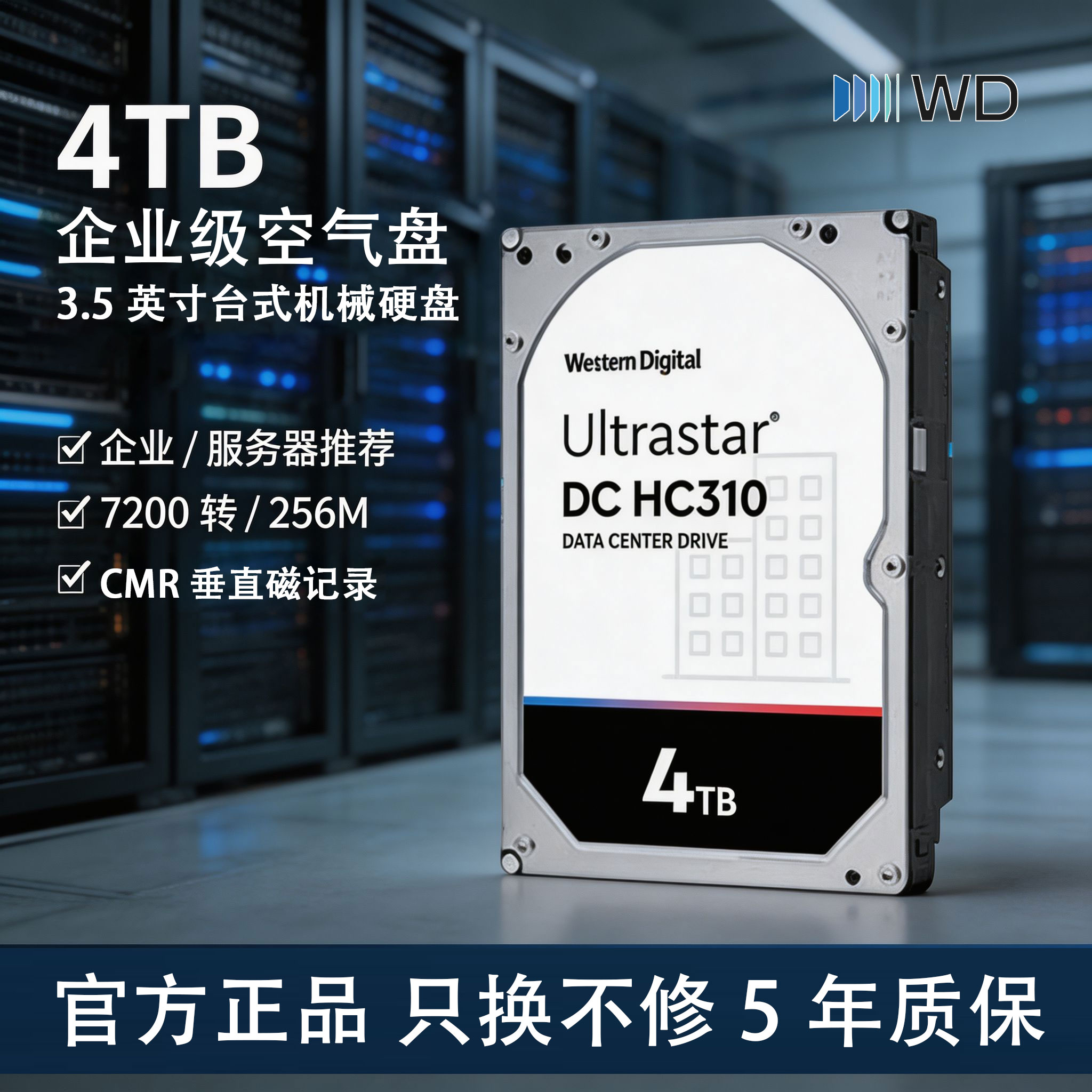 WD西部数据机械硬盘4T UltraStar HC310企业级服务器存储4TB