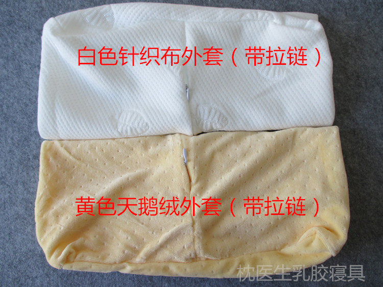 乳胶枕外套白色针织布黄色天鹅绒