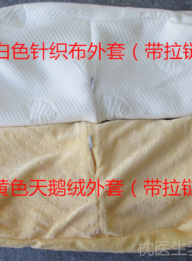 乳胶枕外套专拍 白色针织布 黄色天鹅绒外套