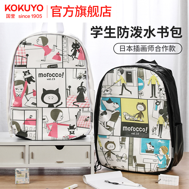 KOKUYOmaga-s国誉防彩色书包