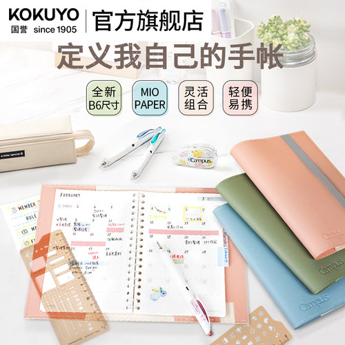自由DIY国誉旗舰店MO手帐本