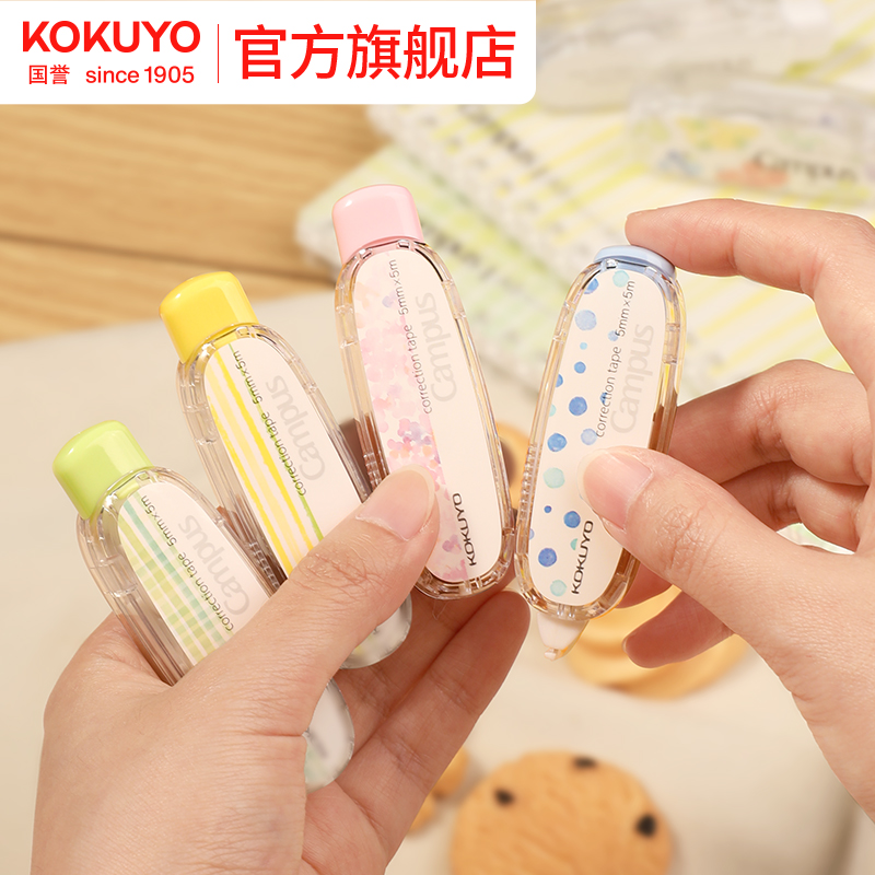 国誉迷你按动修正带原纸色