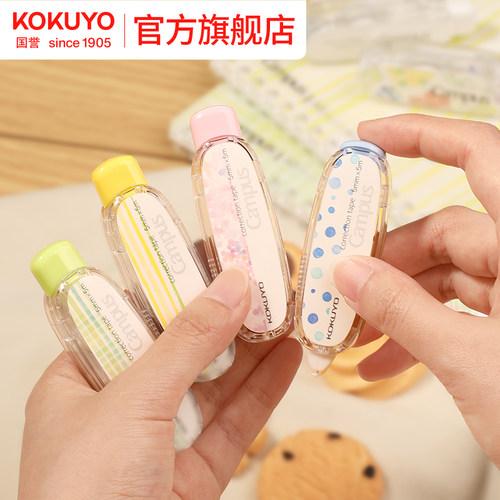 国誉迷你按动修正带原纸色