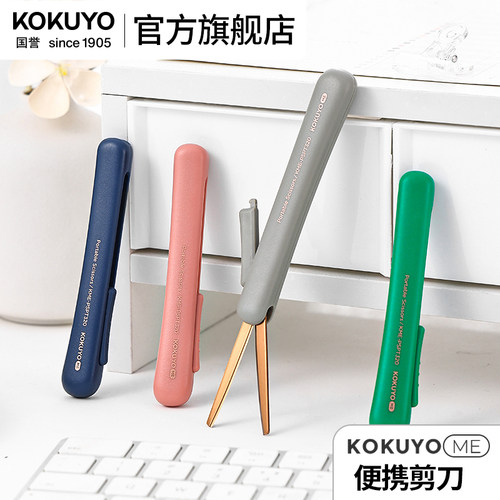 国誉剪刀便携式裁剪工具