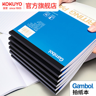 官方旗舰店 日本kokuyo国誉草稿本草稿纸gambol拍纸本B5空白横线学生用演算演草纸考研用大学生用A4白纸加厚