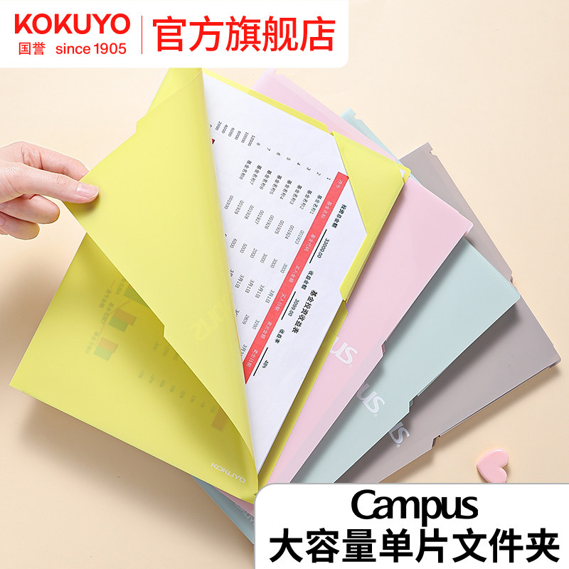 官方旗舰店 kokuyo日本国誉Campus 大容量单片文件夹整理收纳文件夹收纳册可爱风简约收纳文具,文具电教/文化用品/商务用品,文件夹/试卷夹,淘宝优惠券,粉丝福利购,淘宝优惠卷