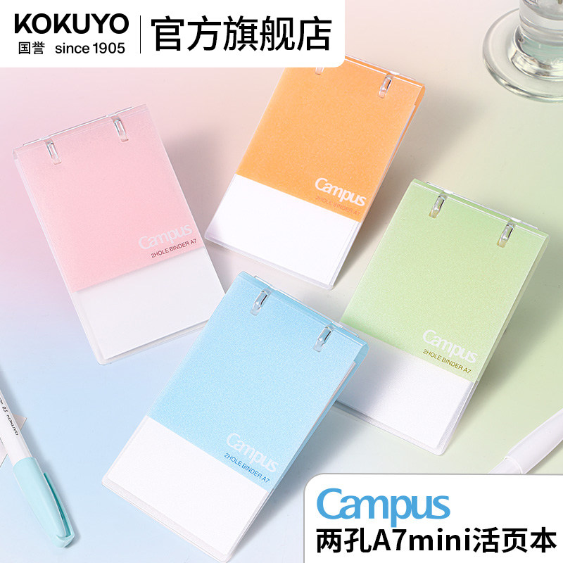 官方旗舰店 日本kokuyo国誉campus两孔A7mini活页本随身携带口袋本便签本备忘录记事本笔记本本子迷你线圈本