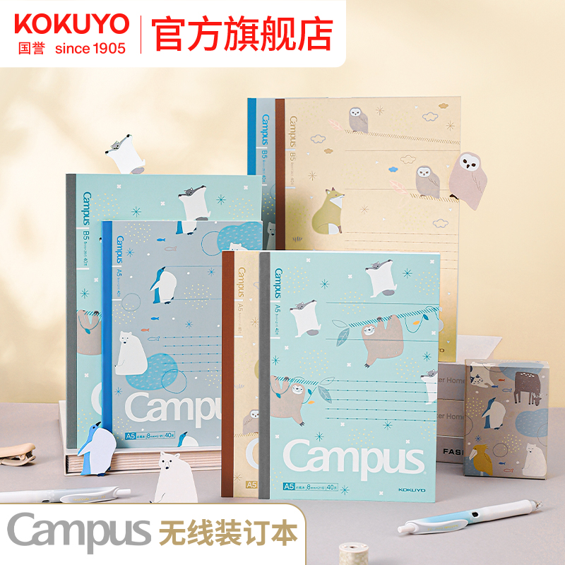 国誉Campus无线装订本