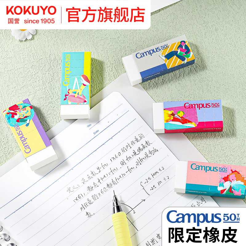 国誉橡皮擦不易折断橡皮