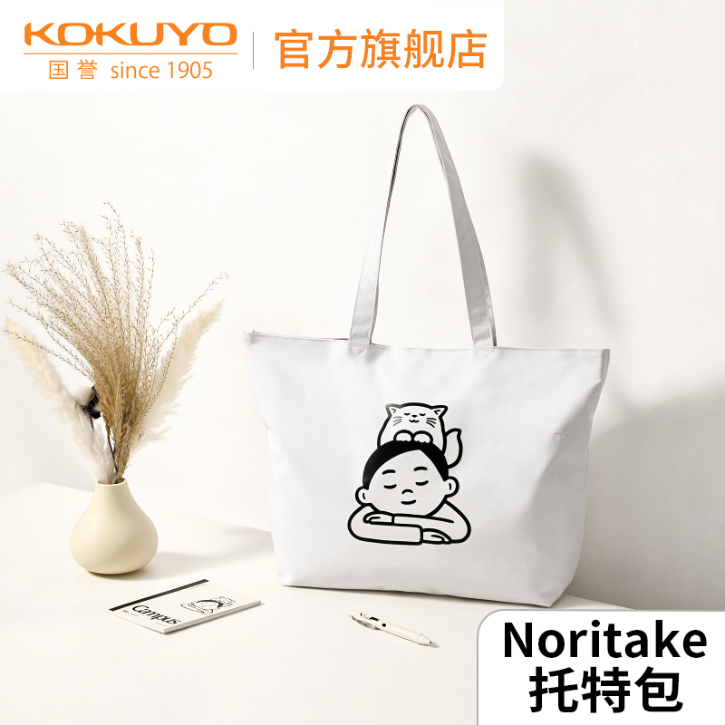 国誉Noritake联名托特包