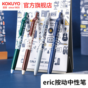 官方旗舰店 日本kokuyo国誉eric按动中性笔高颜值刷题笔高初中学生用考试笔顺滑0.5笔芯黑色水