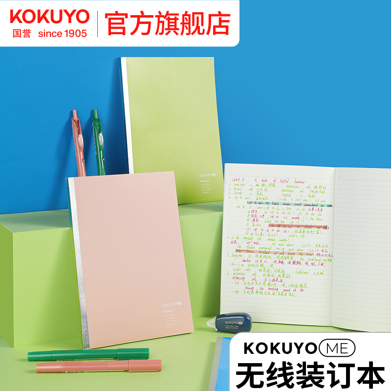 国誉无线装订本纸张厚实本子