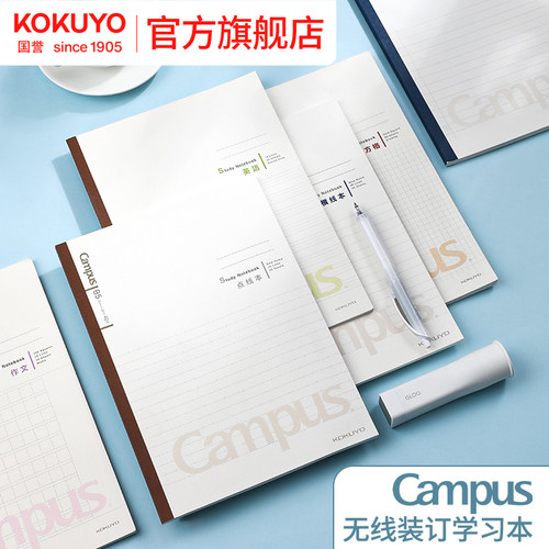 国誉Campus学习本记事本