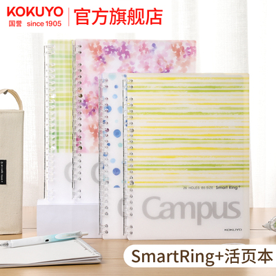 国誉旗舰店水彩絮语轻薄活页本