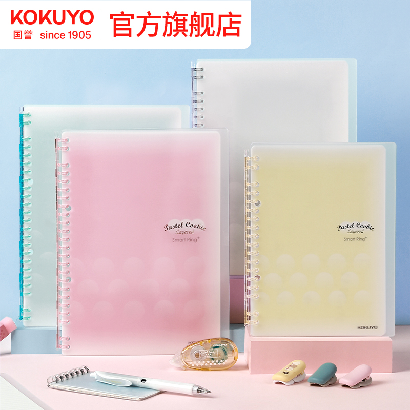 国誉旗舰店淡彩曲奇柔光轻薄活页