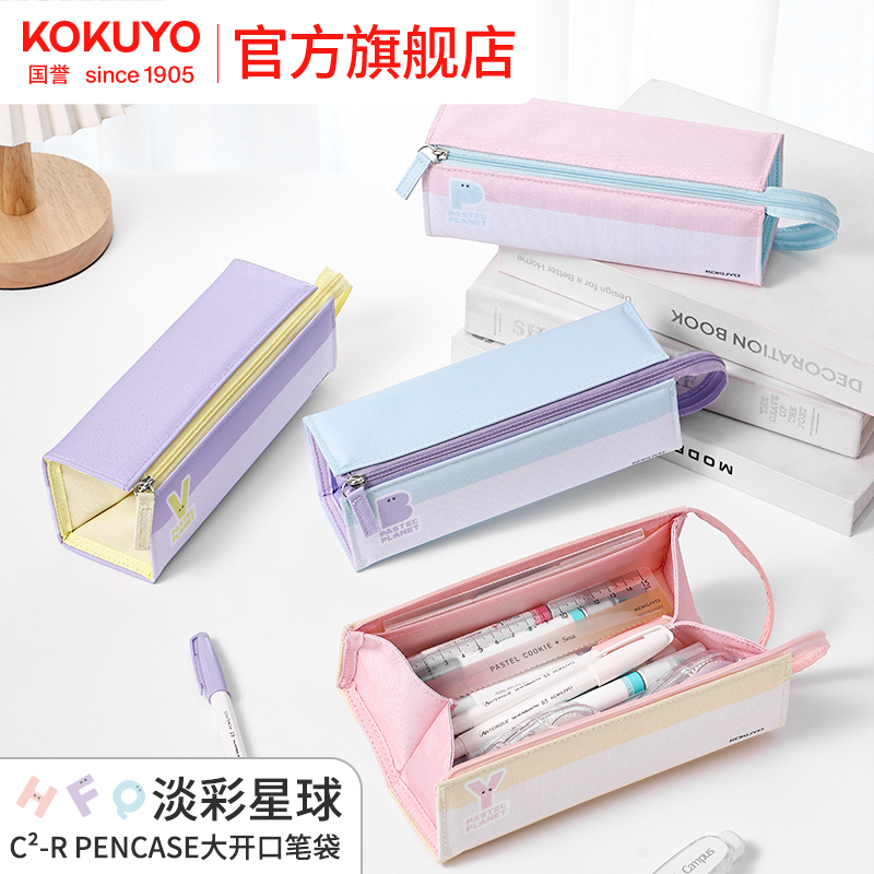 官方旗舰店 kokuyo日本国誉淡彩星球 C²-R PENCASE笔袋儿童文具盒大容量文具袋女生可爱隔层两用